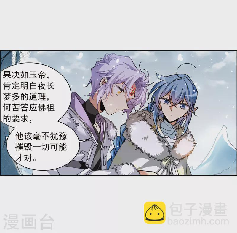 🍱三眼哮天录 第2季135话 雪下诉声1 第14页