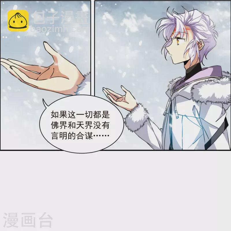 🍱三眼哮天录 第2季135话 雪下诉声1 第16页