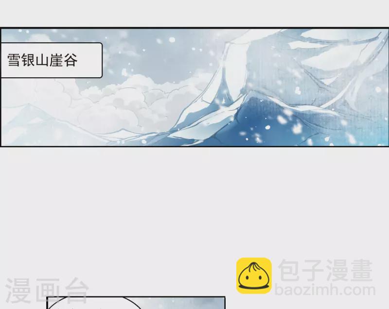 🍱三眼哮天录 第2季135话 雪下诉声1 第3页