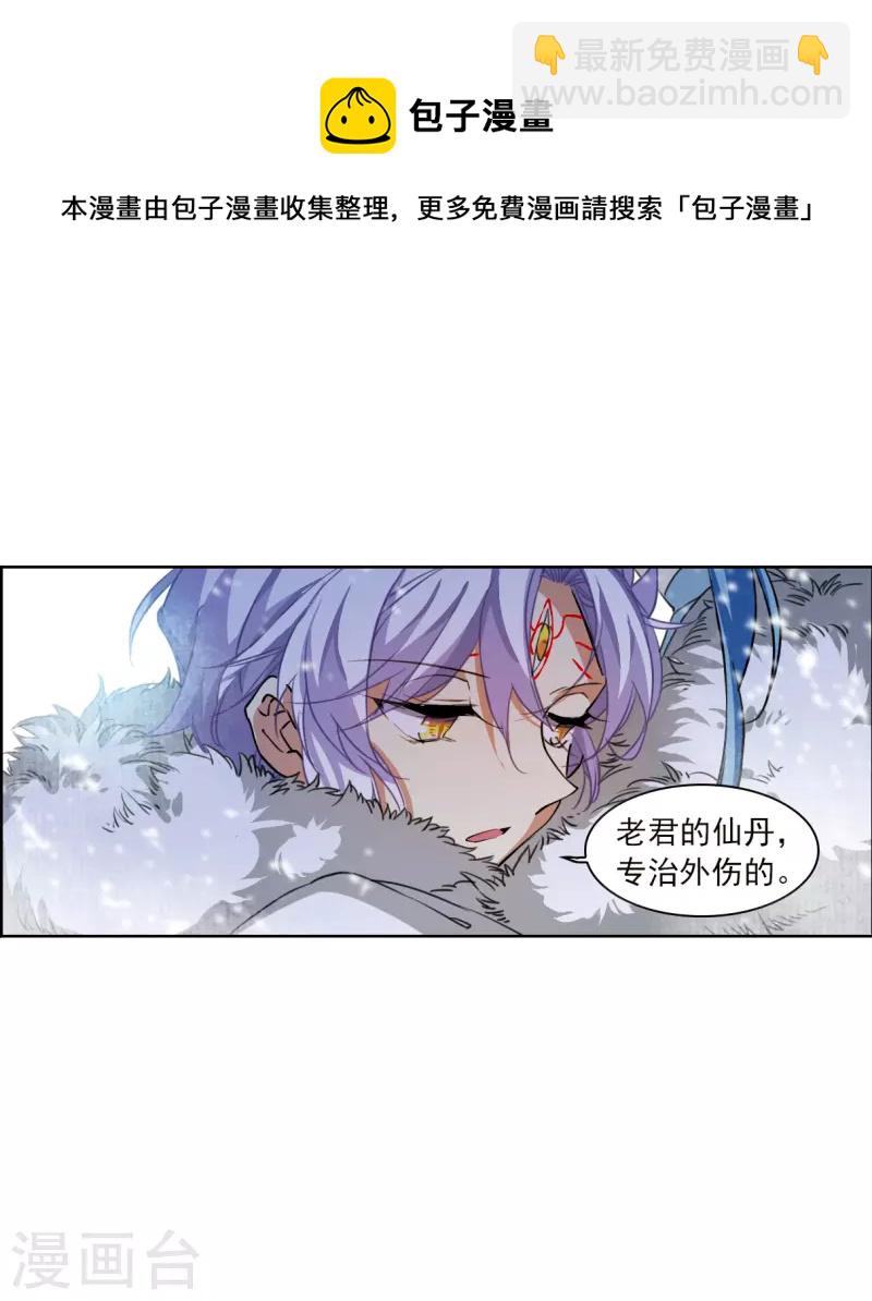 🍱三眼哮天录 第2季135话 雪下诉声1 第31页
