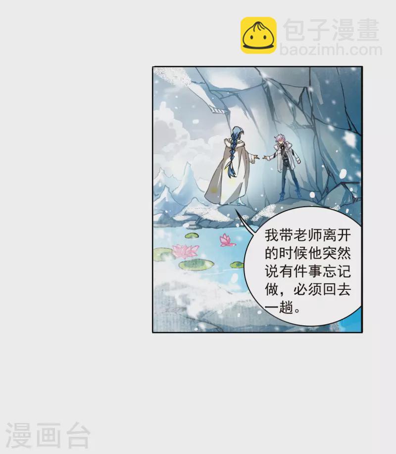 🍱三眼哮天录 第2季135话 雪下诉声1 第5页