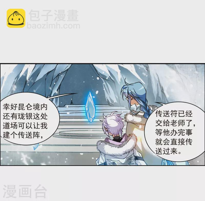 🍱三眼哮天录 第2季135话 雪下诉声1 第7页