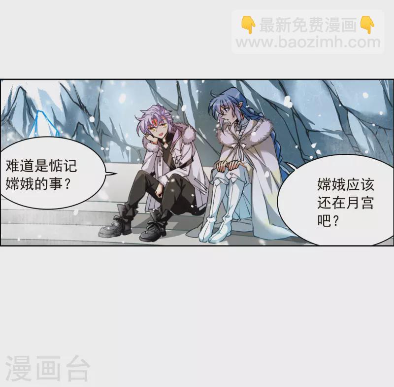 🍱三眼哮天录 第2季135话 雪下诉声1 第8页