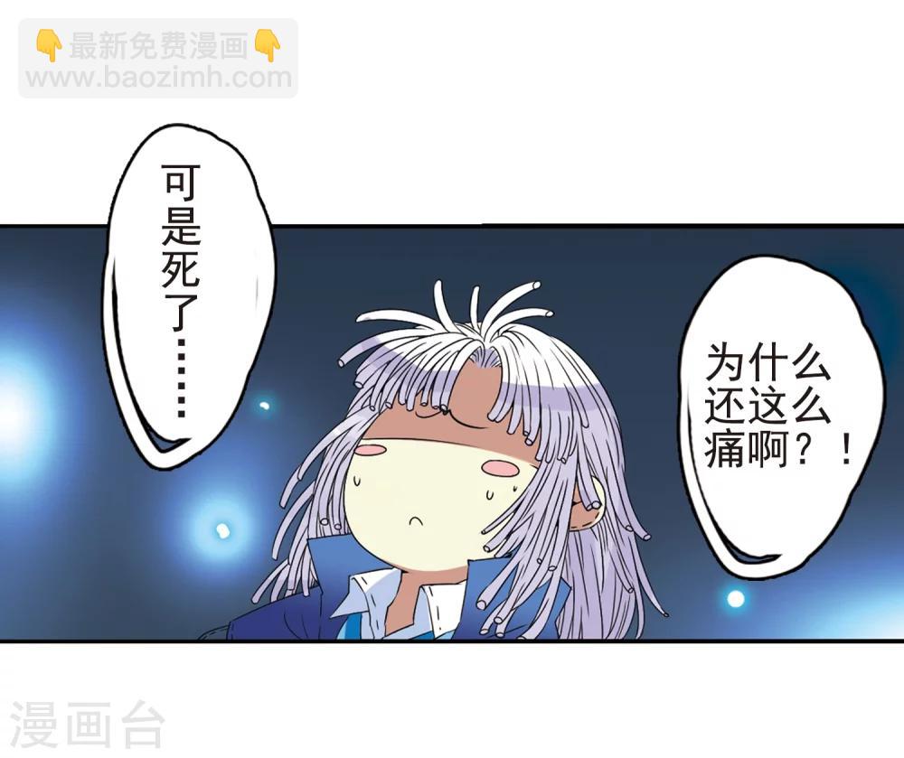 🍱三眼哮天录 第7话 女生杨戬的幸福生活 第13页