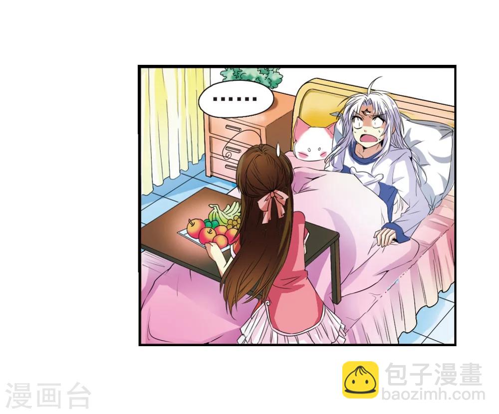 🍱三眼哮天录 第7话 女生杨戬的幸福生活 第15页