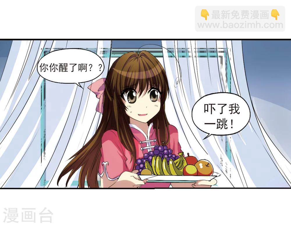 🍱三眼哮天录 第7话 女生杨戬的幸福生活 第16页