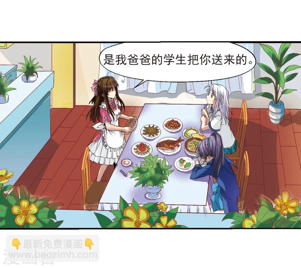🍱三眼哮天录 第7话 女生杨戬的幸福生活 第21页