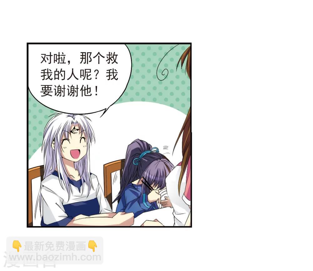 🍱三眼哮天录 第7话 女生杨戬的幸福生活 第24页