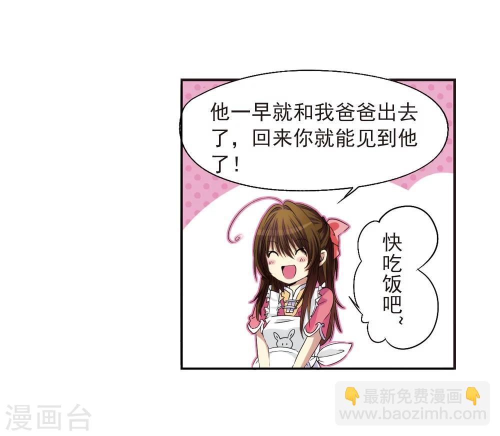 🍱三眼哮天录 第7话 女生杨戬的幸福生活 第25页