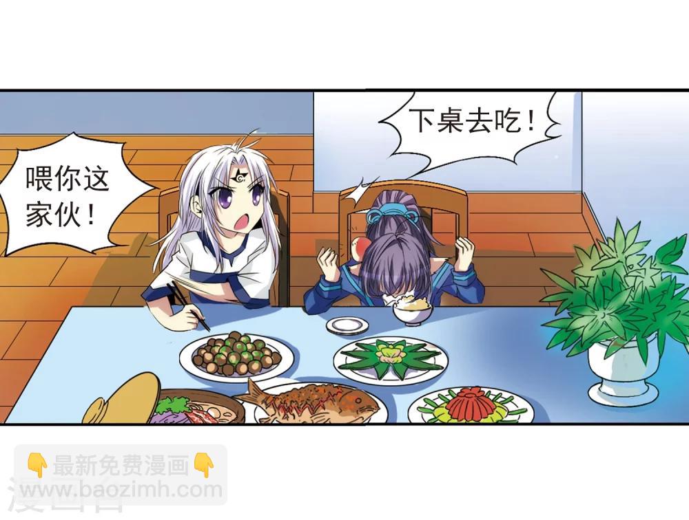 🍱三眼哮天录 第7话 女生杨戬的幸福生活 第26页