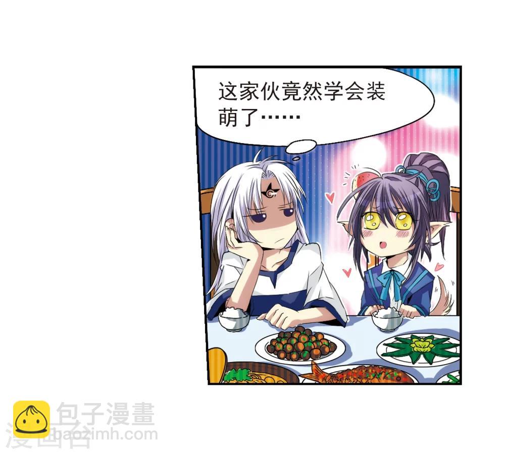🍱三眼哮天录 第7话 女生杨戬的幸福生活 第28页
