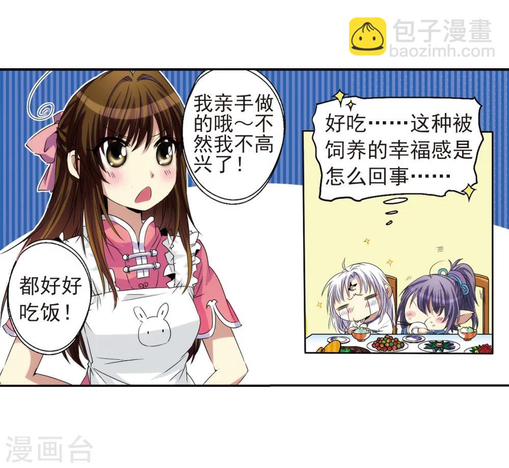 🍱三眼哮天录 第7话 女生杨戬的幸福生活 第29页
