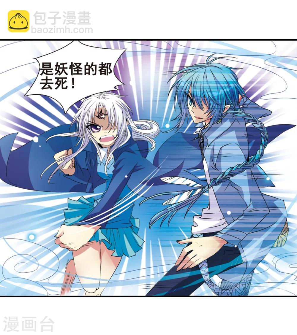 🍱三眼哮天录 第7话 女生杨戬的幸福生活 第3页
