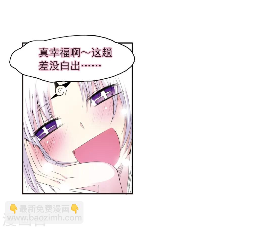 🍱三眼哮天录 第7话 女生杨戬的幸福生活 第31页