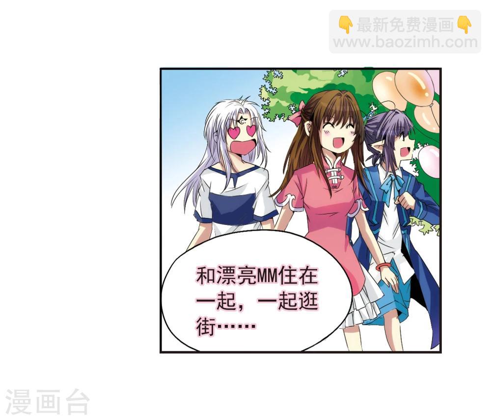 🍱三眼哮天录 第7话 女生杨戬的幸福生活 第32页