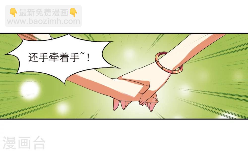 🍱三眼哮天录 第7话 女生杨戬的幸福生活 第33页