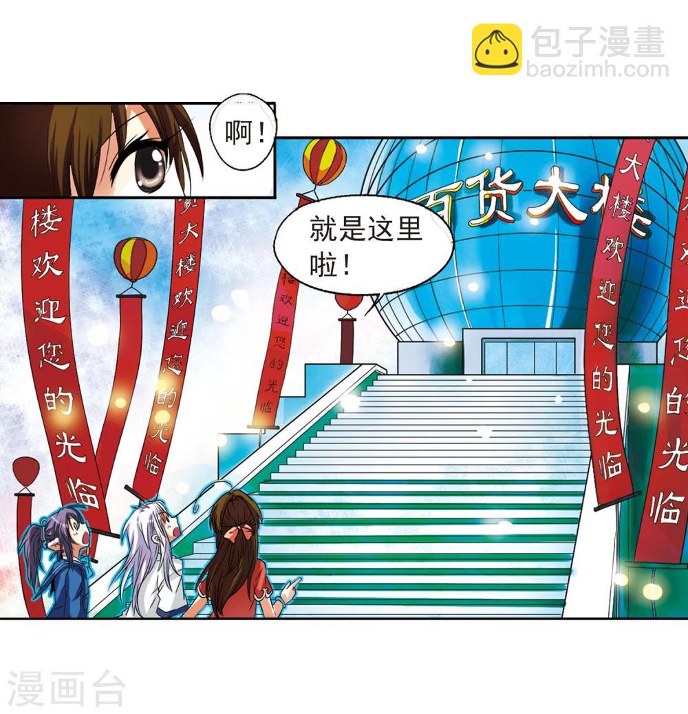 🍱三眼哮天录 第7话 女生杨戬的幸福生活 第34页