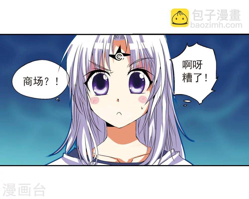 🍱三眼哮天录 第7话 女生杨戬的幸福生活 第35页