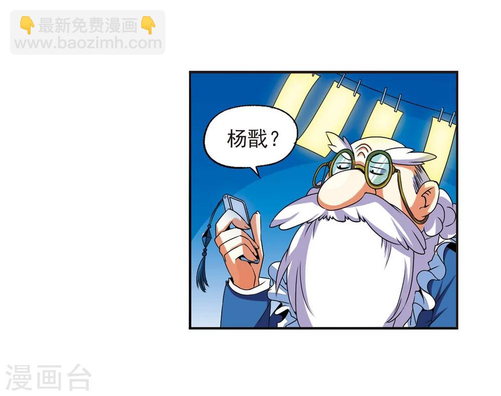 🍱三眼哮天录 第7话 女生杨戬的幸福生活 第41页