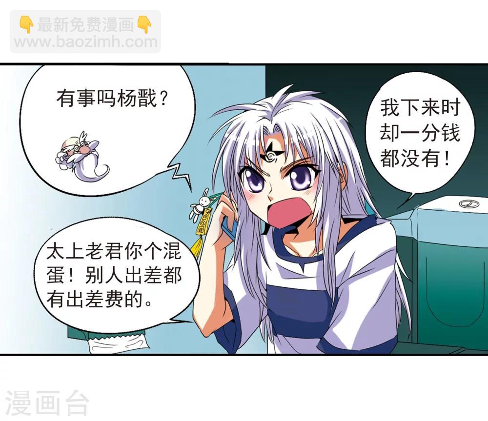 🍱三眼哮天录 第7话 女生杨戬的幸福生活 第42页