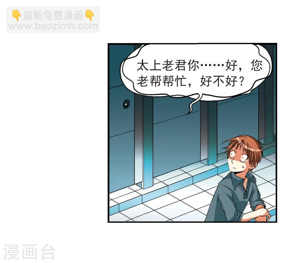 🍱三眼哮天录 第7话 女生杨戬的幸福生活 第44页