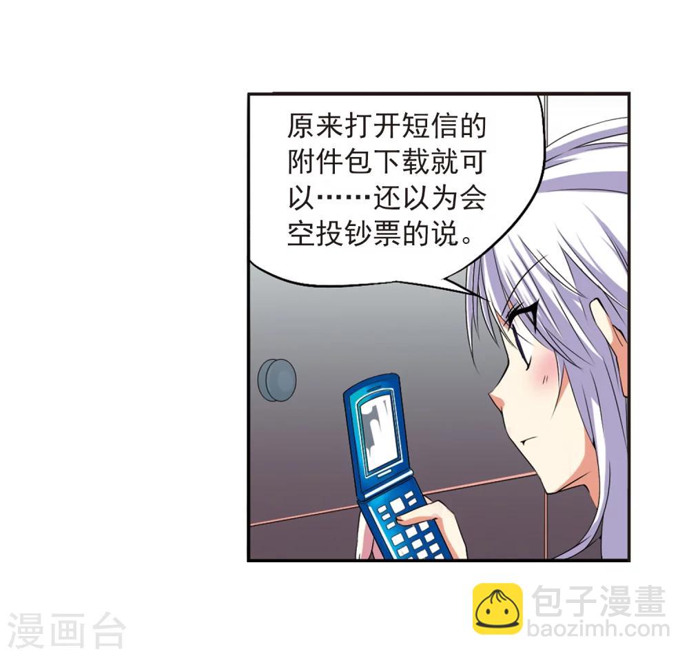 🍱三眼哮天录 第7话 女生杨戬的幸福生活 第46页