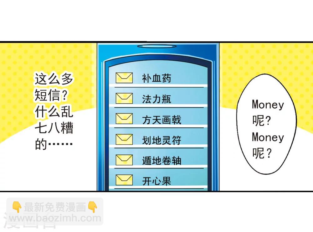 🍱三眼哮天录 第7话 女生杨戬的幸福生活 第47页