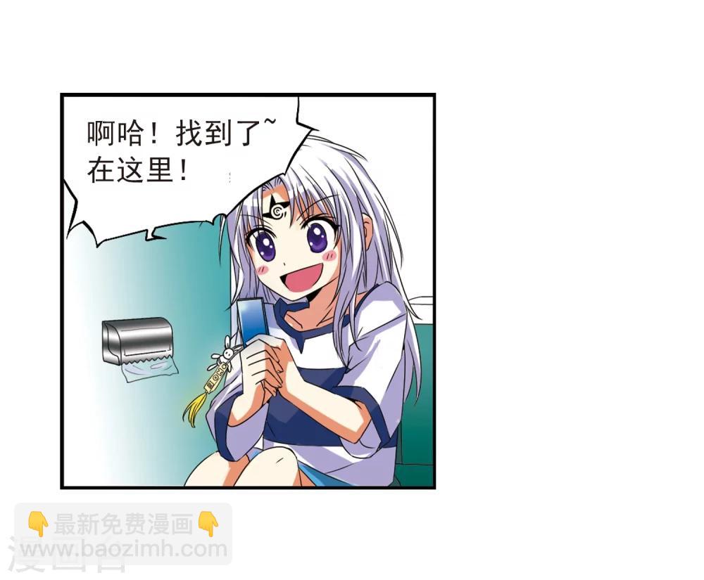 🍱三眼哮天录 第7话 女生杨戬的幸福生活 第48页
