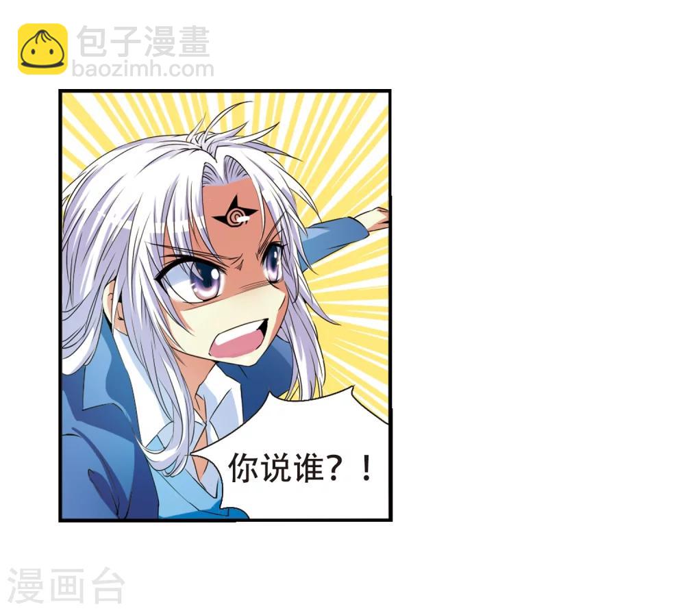 🍱三眼哮天录 第7话 女生杨戬的幸福生活 第7页