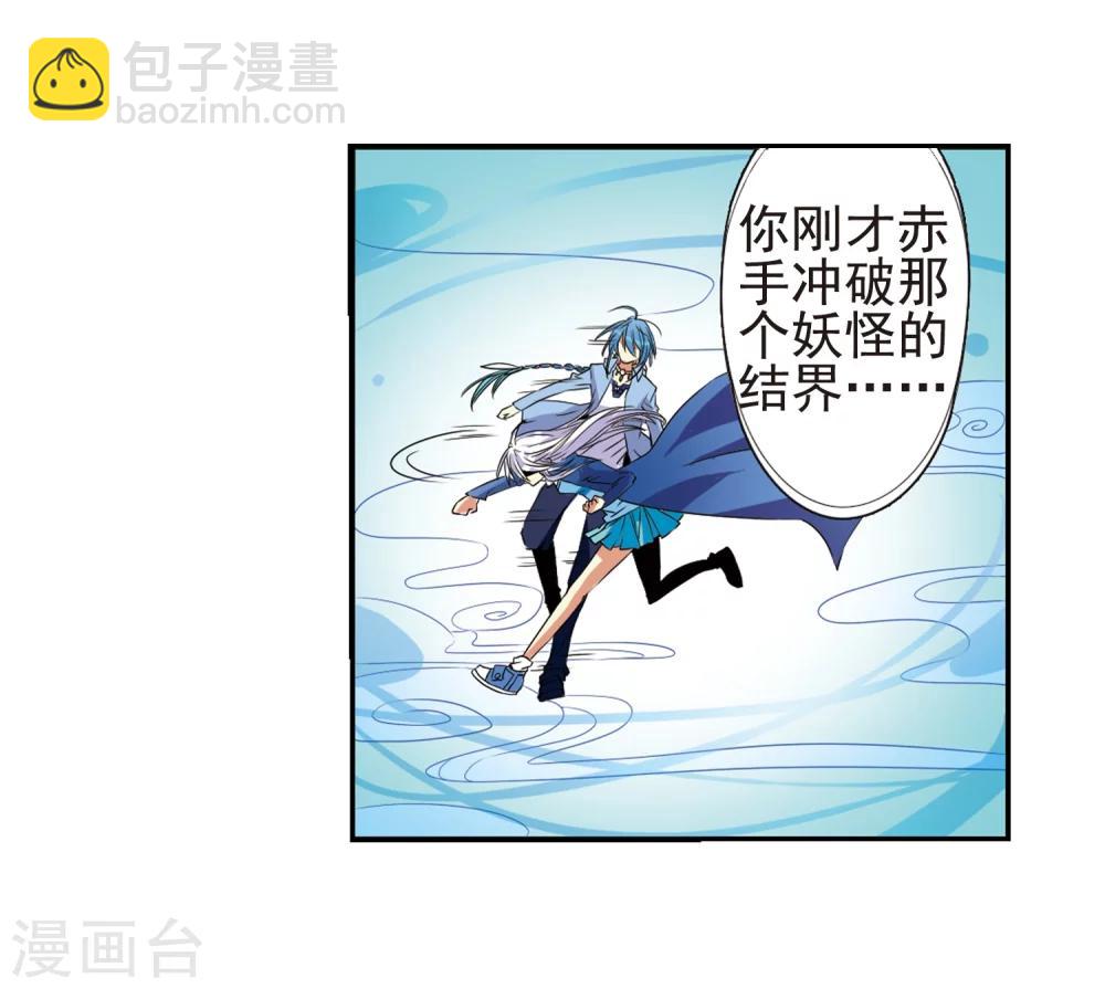 🍱三眼哮天录 第7话 女生杨戬的幸福生活 第8页