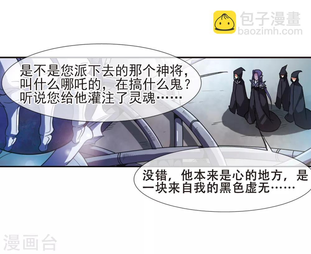 🍱三眼哮天录 第61话 争斗 第33页