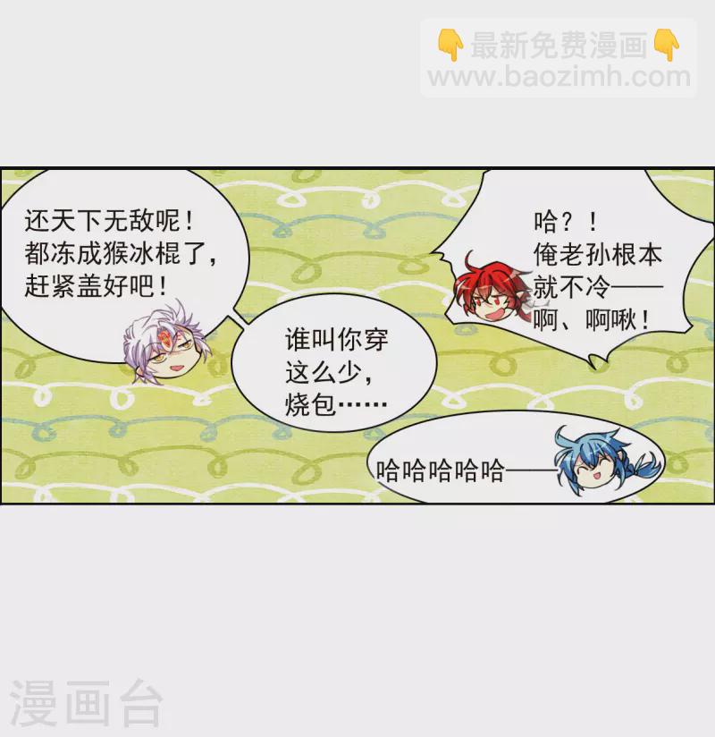 🍱三眼哮天录 第2季137话 雪下诉声3 第12页