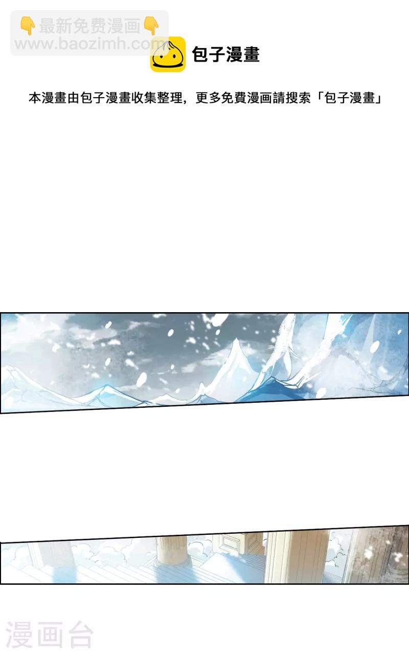 🍱三眼哮天录 第2季137话 雪下诉声3 第13页