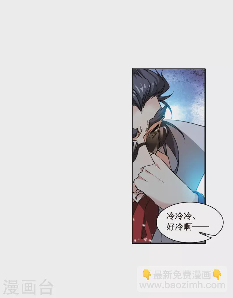 🍱三眼哮天录 第2季137话 雪下诉声3 第15页