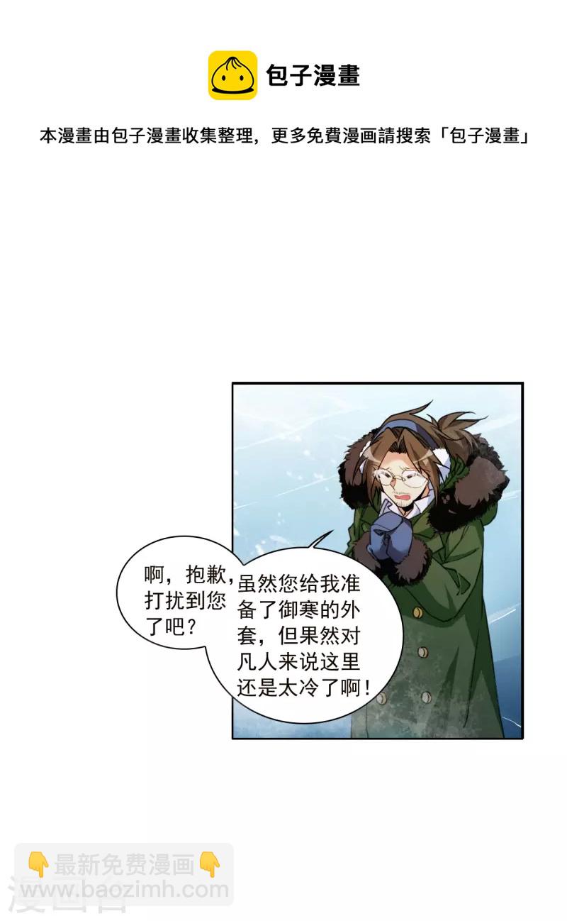 🍱三眼哮天录 第2季137话 雪下诉声3 第17页
