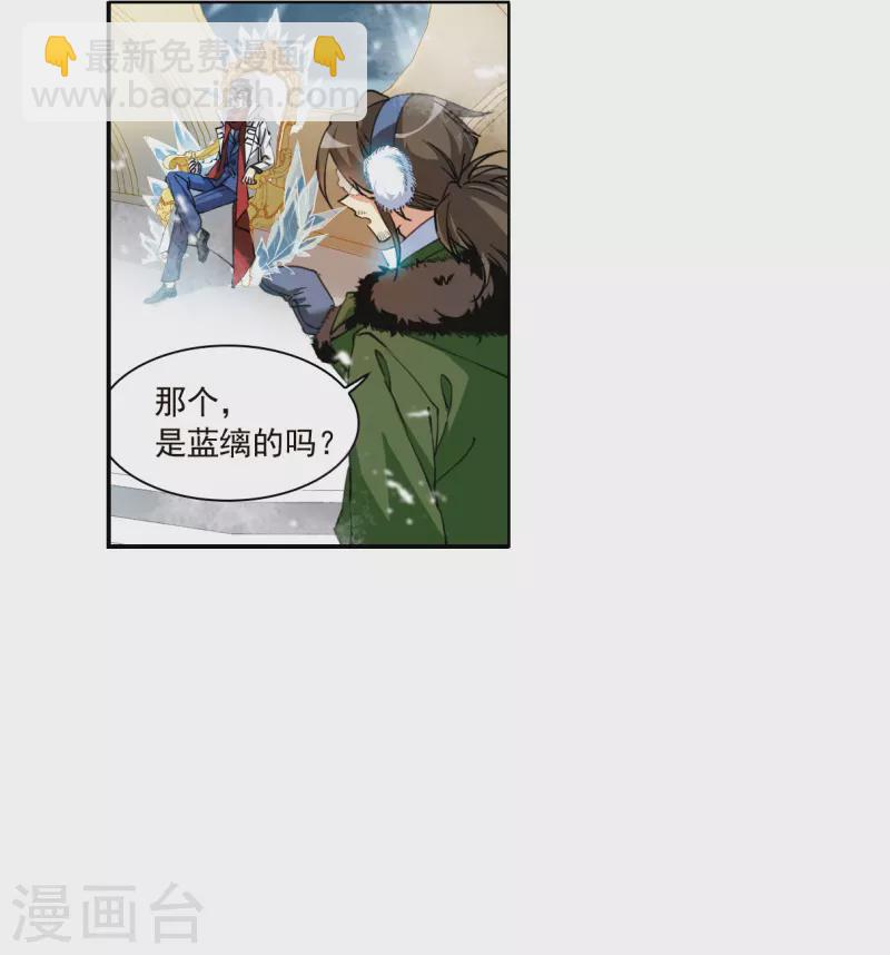 🍱三眼哮天录 第2季137话 雪下诉声3 第19页