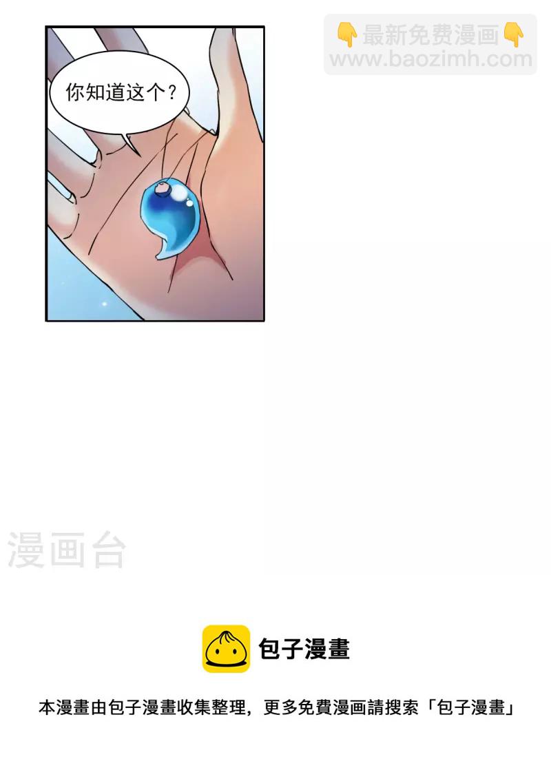 🍱三眼哮天录 第2季137话 雪下诉声3 第21页