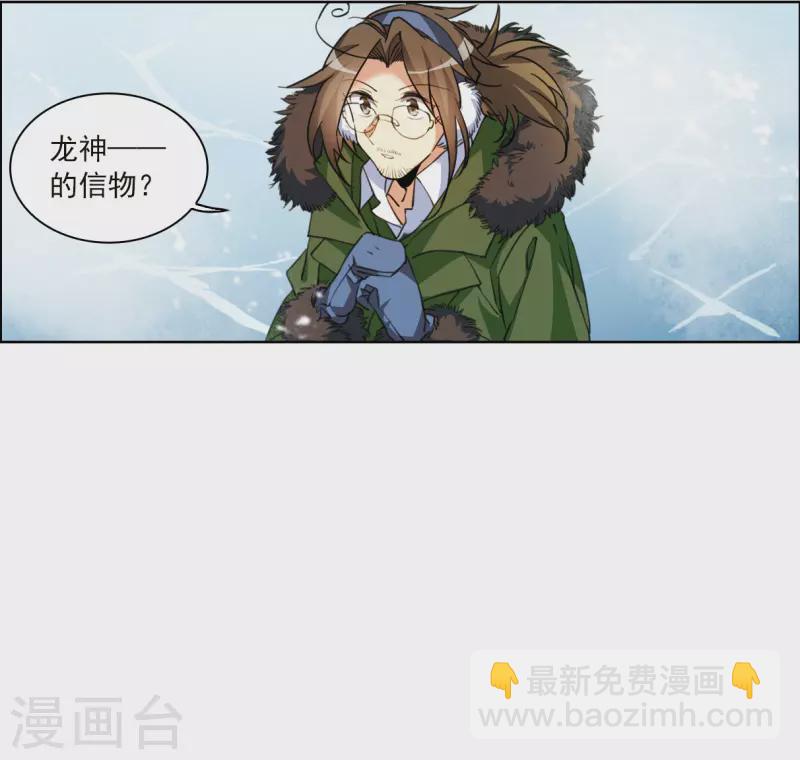 🍱三眼哮天录 第2季137话 雪下诉声3 第23页