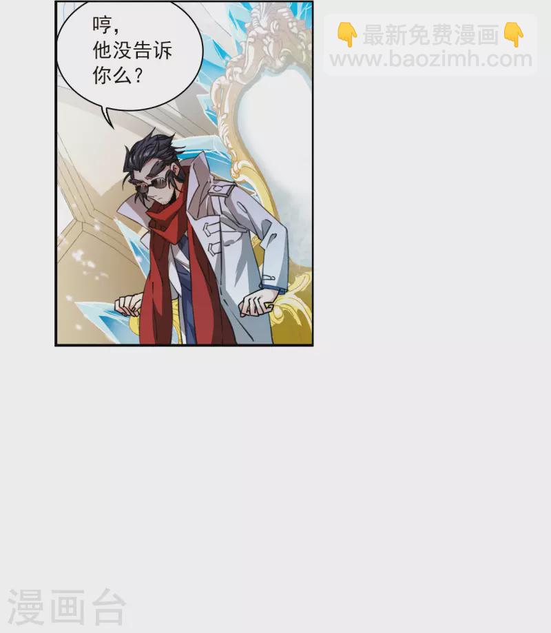 🍱三眼哮天录 第2季137话 雪下诉声3 第24页