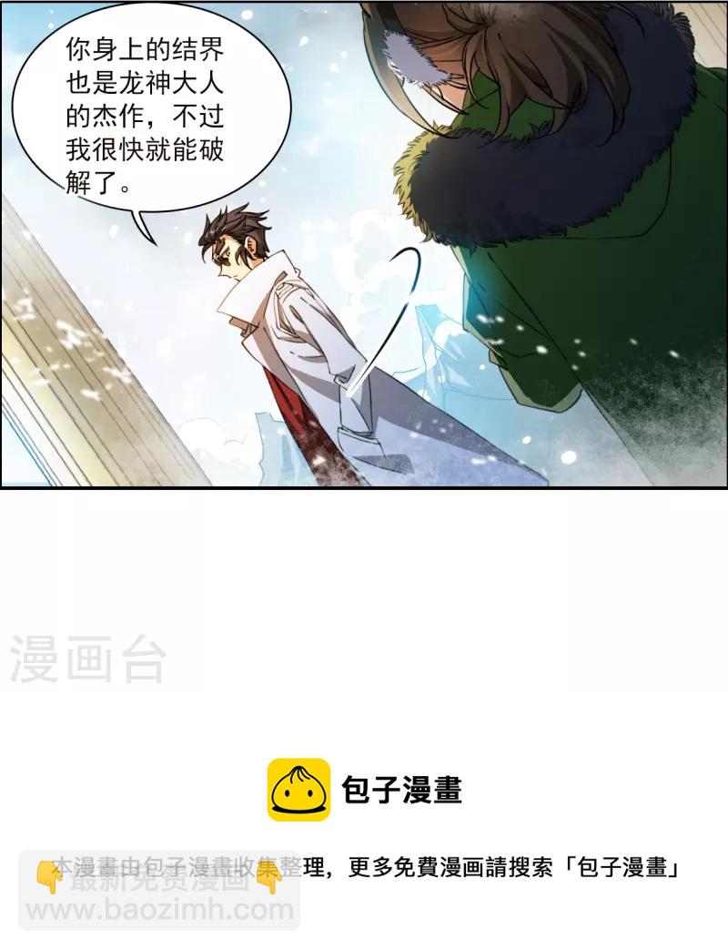 🍱三眼哮天录 第2季137话 雪下诉声3 第29页