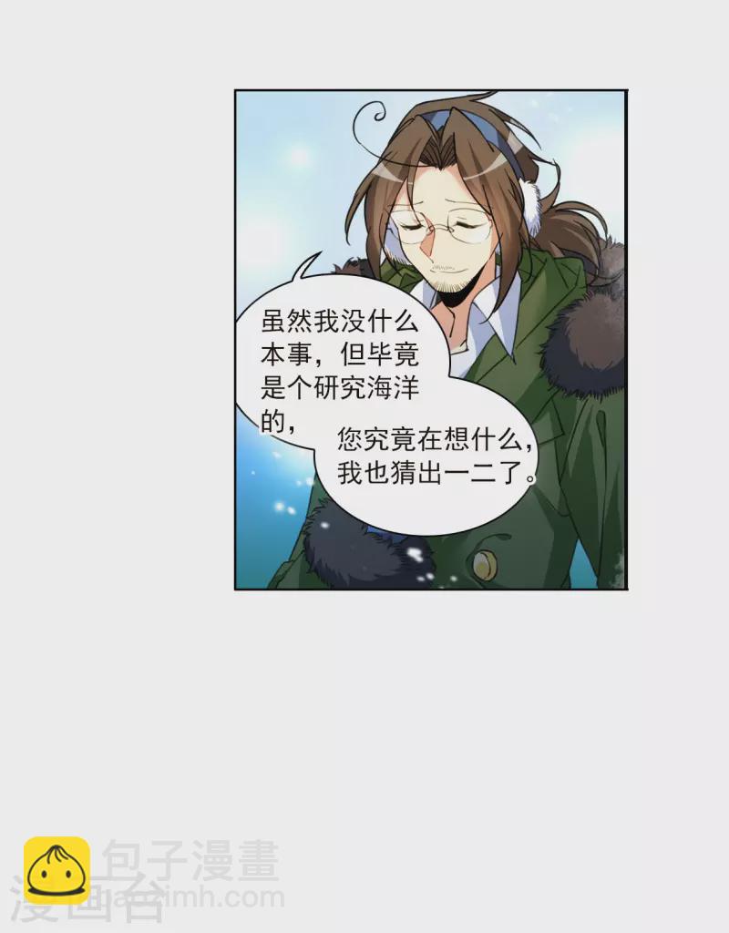 🍱三眼哮天录 第2季137话 雪下诉声3 第32页