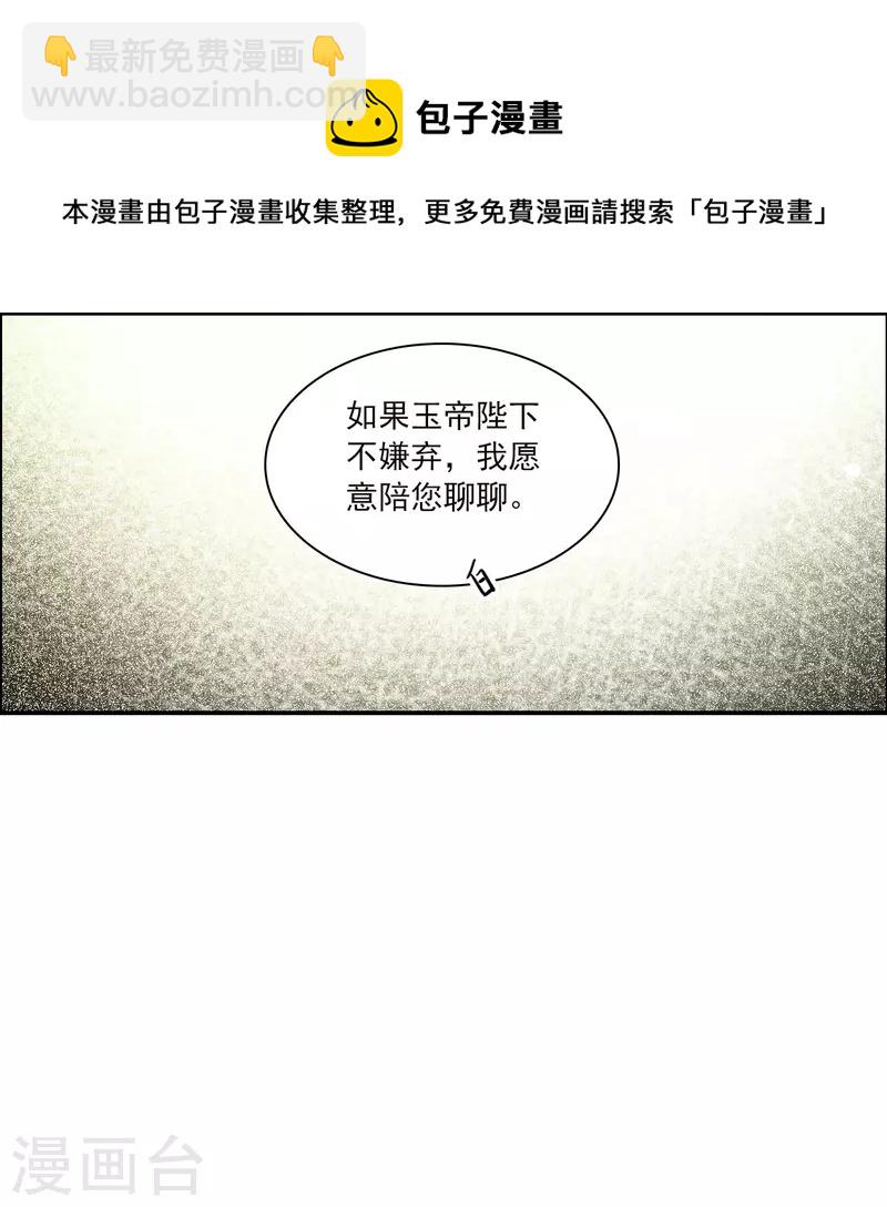 🍱三眼哮天录 第2季137话 雪下诉声3 第33页