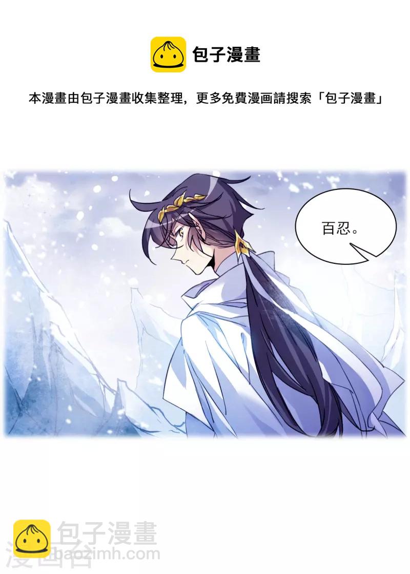 🍱三眼哮天录 第2季137话 雪下诉声3 第37页