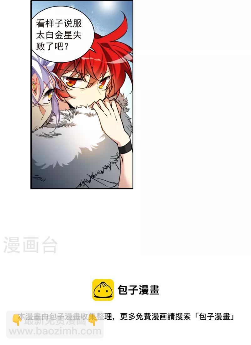 🍱三眼哮天录 第2季137话 雪下诉声3 第5页