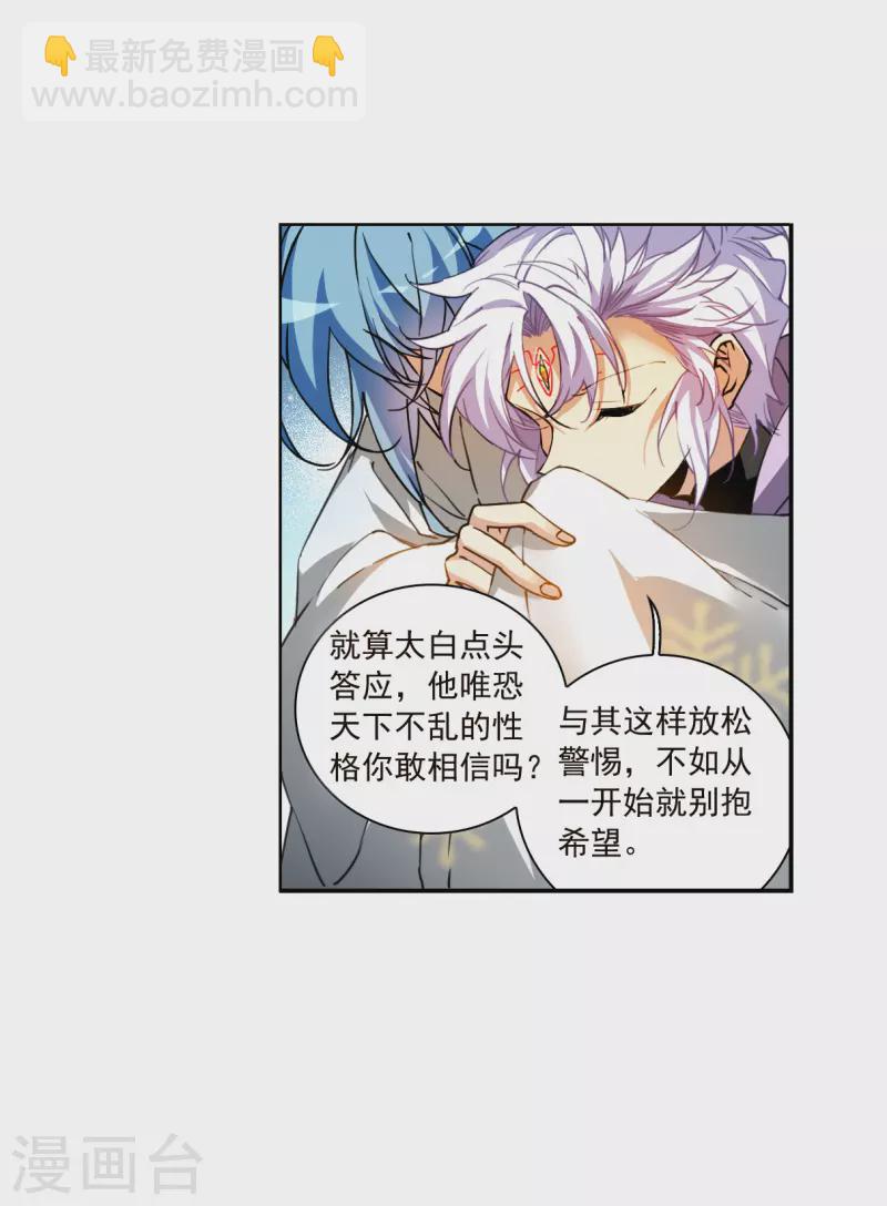 🍱三眼哮天录 第2季137话 雪下诉声3 第6页