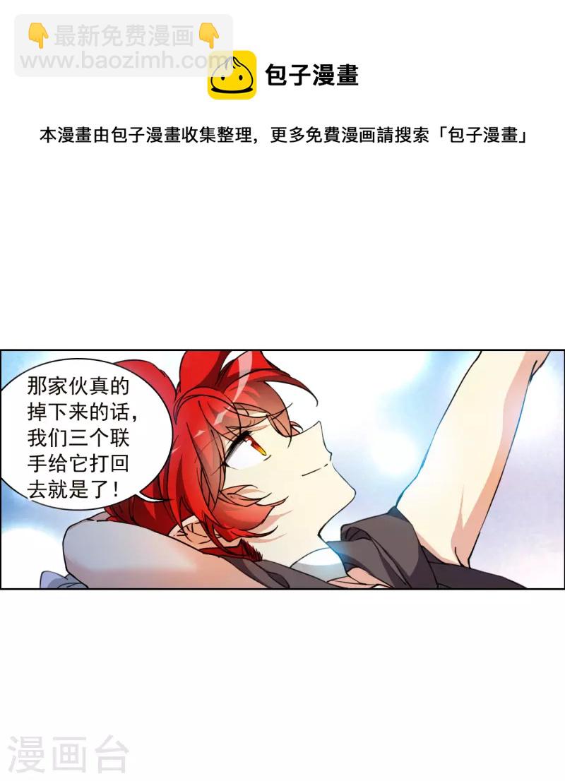 🍱三眼哮天录 第2季137话 雪下诉声3 第9页