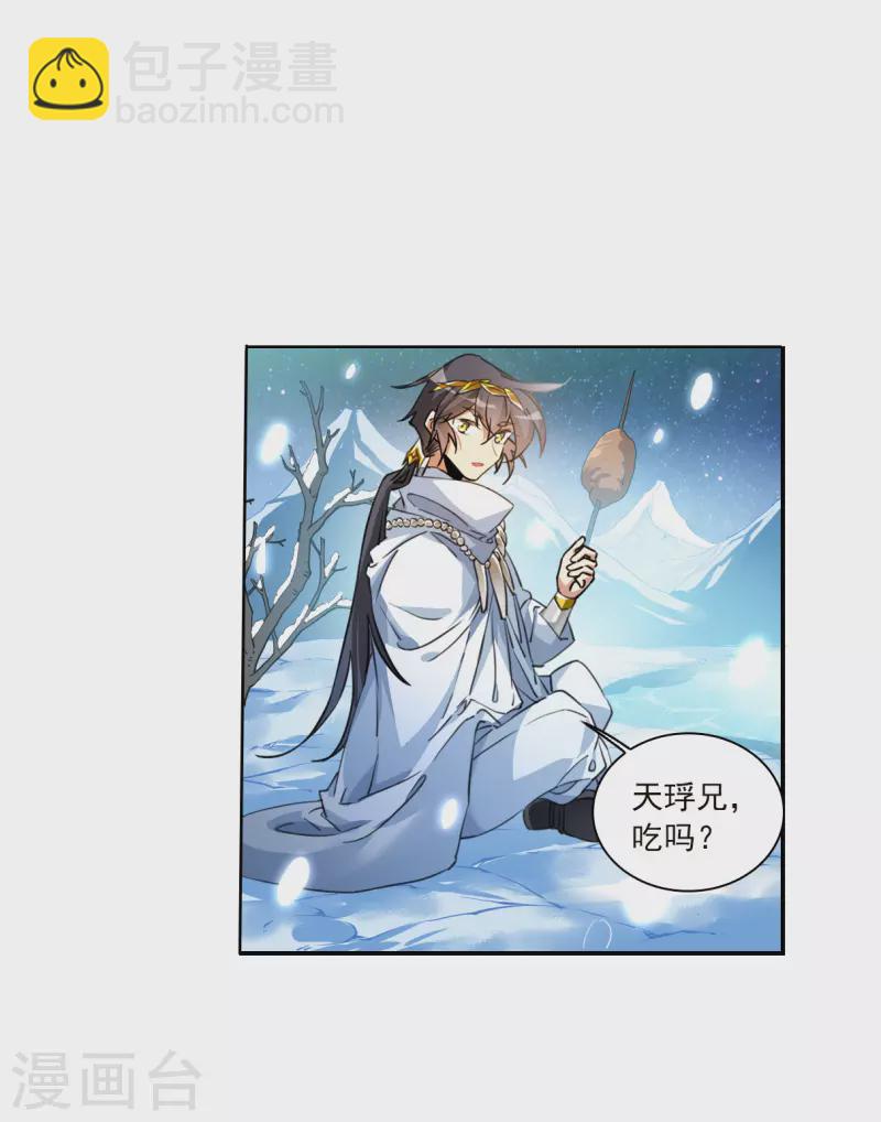 🍱三眼哮天录 第2季139话 冰河往事2 第11页