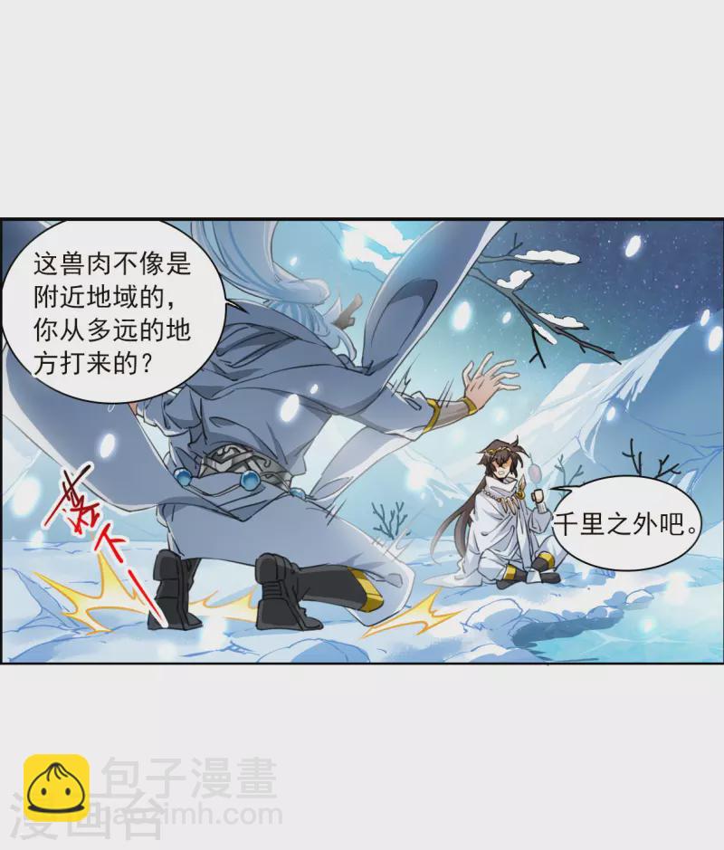 🍱三眼哮天录 第2季139话 冰河往事2 第12页