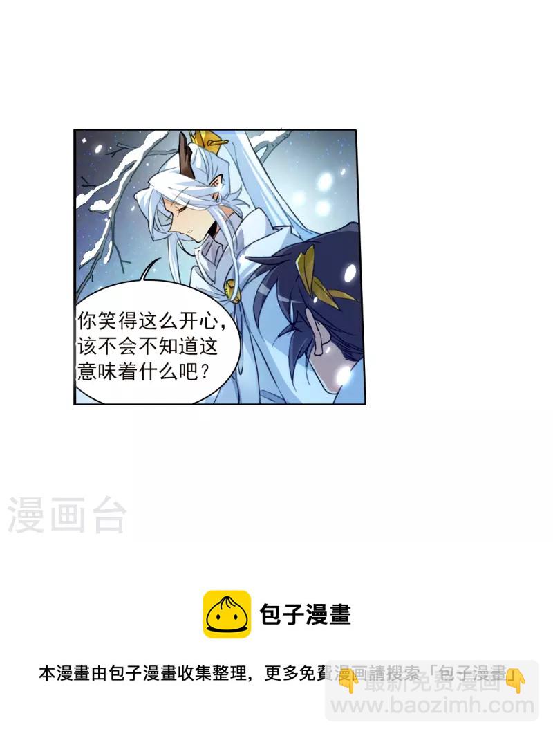 🍱三眼哮天录 第2季139话 冰河往事2 第13页