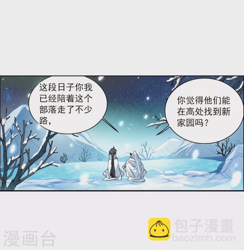 🍱三眼哮天录 第2季139话 冰河往事2 第15页